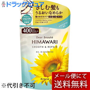 【本日楽天ポイント5倍相当】【メール便で送料無料 ※定形外発送の場合あり】クラシエ株式会社 ホームプロダクツカンパニー ディアボーテ オイルインシャンプー スムース&リペア[詰