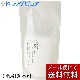 【ワゴン商品2024_01D】【メール便で送料無料 ※定形外発送の場合あり】松山油脂株式会社　リーフ＆ボタニクス　ボディローション ラベンダー［詰替用］280ml＜LEAF&BOTANICS＞＜ボディークリーム＞(キャンセル不可商品)