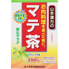 【2％OFFクーポン配布中 対象商品限定】【メール便で送料無料でお届け 代引き不可】【RSN20231218】山本漢方マテ茶 100％(2.5g×20包)【ML385】