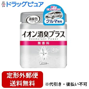 【本日楽天ポイント5倍相当】【定形外郵便で送料無料でお届け】エステー株式会社消臭力クリアビーズ イオン消臭プラス クルマ用 本体 無香料 90g<車用 消臭剤 匂いがしない無香料>