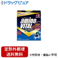 【本日楽天ポイント5倍相当】【☆】【定形外郵便で送料無料でお届け】味の素株式会社アミノバイタル プロ…