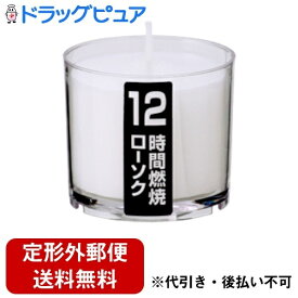 【本日楽天ポイント5倍相当】【定形外郵便で送料無料でお届け】カメヤマ株式会社ナイトライトキャンドル12 70～80g【ドラッグピュア楽天市場店】【RCP】【TK220】