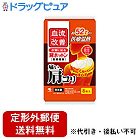 【3％OFFクーポン 4/24 20:00～4/27 9:59迄】【定形外郵便で送料無料でお届け】桐灰小林製薬株式会社血流改善 肩ホットン【一般医療機器】 8枚入り【ドラッグピュア楽天市場店】【RCP】【TK350】