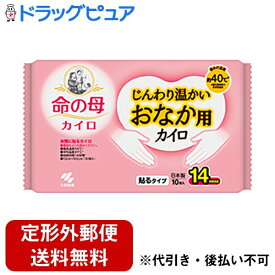 【3％OFFクーポン 4/24 20:00～4/27 9:59迄】【定形外郵便で送料無料でお届け】桐灰小林製薬株式会社命の母カイロ じんわり温かいおなか用カイロ（貼るタイプ） 10個入り【ドラッグピュア楽天市場店】【RCP】【TK510】