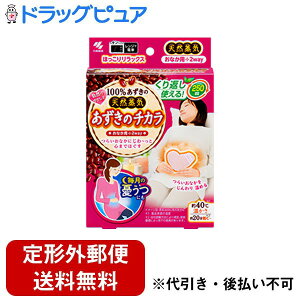 【3%OFFクーポン 10/24 20:00〜10/27 09:59迄】【定形外郵便で送料無料でお届け】小林製薬株式会社あずきのチカラ おなか用 1個【ドラッグピュア楽天市場店】【TK510】