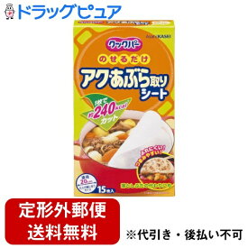 【本日楽天ポイント5倍相当】【定形外郵便で送料無料でお届け】旭化成ホームプロダクツ株式会社クックパー アク・あぶら取りシート 15枚【ドラッグピュア楽天市場店】【RCP】【TKG220】