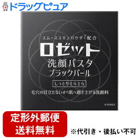 【6/1(土) ワンダフルデー限定 3％OFFクーポン】【定形外郵便で送料無料でお届け】ロゼット株式会社ロゼット洗顔パスタ ブラックパール 90g【ドラッグピュア楽天市場店】【RCP】【TK350】