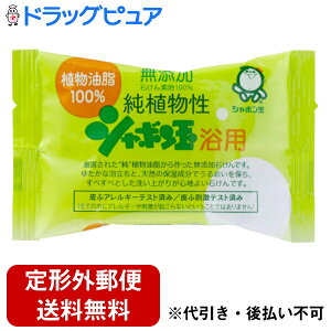 【2%OFFクーポン配布中 対象商品限定】【定形外郵便で送料無料でお届け】シャボン玉石けん株式会社純植物性シャボン玉 浴用 100g【ドラッグピュア楽天市場店】【TK390】