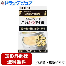 【本日楽天ポイント5倍相当】【定形外郵便で送料無料でお届け】株式会社ファイントゥデイUNO（ウーノ）　バイタルクリームパーフェクション【医薬部外品】 90g【ドラッグピュア楽天市場店】【RCP】【TK350】