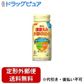 【本日楽天ポイント5倍相当】【定形外郵便で送料無料でお届け】株式会社明治明治ほほえみ らくらくミルク 200ml【ドラッグピュア楽天市場店】【RCP】【TK510】