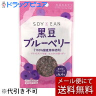 【本日楽天ポイント5倍相当】【メール便で送料無料 ※定形外発送の場合あり】株式会社宮本邦製菓　 SOY美…