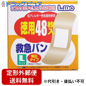 【本日楽天ポイント5倍相当】【☆】【定形外郵便で送料無料】日進医療器株式会社　エルモ救急絆創膏Lサイズ　48枚入(外箱は開封した状態でお届けします)【開封】【RCP】