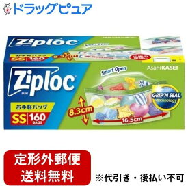 【本日楽天ポイント5倍相当】【定形外郵便で送料無料でお届け】旭化成ホームプロダクツ株式会社ジップロック お手軽バッグ SS 160枚【ドラッグピュア楽天市場店】【RCP】【TK510】