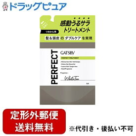 【本日楽天ポイント5倍相当】【2％OFFクーポン配布中 対象商品限定】【定形外郵便で送料無料でお届け】株式会社マンダムギャツビー パーフェクトトリートメント つめかえ用 300g【ドラッグピュア楽天市場店】【RCP】【TK510】【TKG】