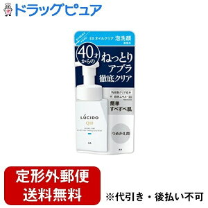 【2%OFFクーポン配布中 対象商品限定】【定形外郵便で送料無料でお届け】株式会社マンダム ルシード EXオイルクリア泡洗顔 つめかえ用 130ml【ドラッグピュア楽天市場店】【TK450】