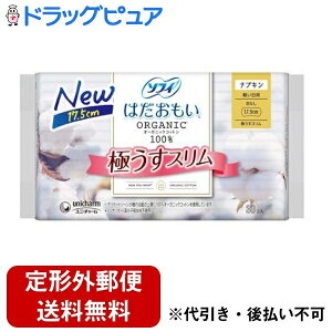 【2%OFFクーポン配布中 対象商品限定】【定形外郵便で送料無料でお届け】ユニ・チャーム株式会社ソフィ はだおもい オーガニックコットン 極うすスリム 17.5cm 羽なし 30枚入【ドラッグピュ
