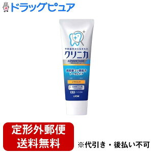 【3%OFFクーポン 10/24 20:00〜10/27 09:59迄】【定形外郵便で送料無料でお届け】ライオン株式会社クリニカアドバンテージ ハミガキ ソフトミント タテ型【医薬部外品】 130g【ドラッグピュア