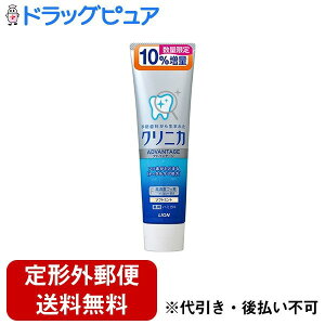 【本日楽天ポイント5倍相当】【定形外郵便で送料無料でお届け】ライオン株式会社クリニカアドバンテージ ハミガキ ソフトミント 10パーセント増量【医薬部外品】 143g【ドラッグピュア