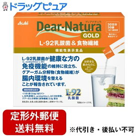 【本日楽天ポイント5倍相当】【定形外郵便で送料無料でお届け】アサヒグループ食品株式会社 ディアナチュラゴールド　L-92乳酸菌&食物繊維 30袋【ドラッグピュア楽天市場店】【RCP】【TK510】