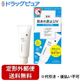 【本日楽天ポイント5倍相当】【定形外郵便で送料無料でお届け】株式会社ナリス化粧品 アクメディカ　薬用UVミルク【医薬部外品】 45g【ドラッグピュア楽天市場店】【RCP】【TK220】【TKG】