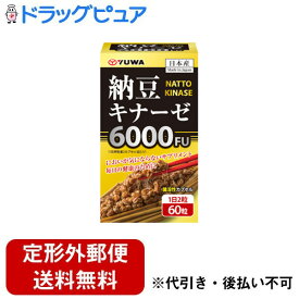 【本日楽天ポイント5倍相当】【定形外郵便で送料無料でお届け】株式会社ユーワ 納豆キナーゼ 60粒【ドラッグピュア楽天市場店】【RCP】【TK350】【TKG】