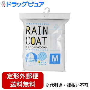 【本日楽天ポイント5倍相当】【定形外郵便で送料無料でお届け】株式会社PALTAC 通気口つき レインコート Mサイズ 1枚【ドラッグピュア楽天市場店】【TK450】