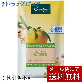 【本日楽天ポイント5倍相当】【10個】【薬用入浴剤1包おまけ付き】【メール便で送料無料 ※定形外発送の場合あり】株式会社クナイプジャパン　クナイプ(KNEIPP) バスソルト ユズ＆ジンジャーの香り 50g×10袋セット＜柚子・生姜＞【ドラッグピュア楽天市場店】