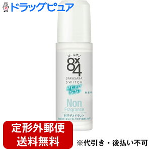 【本日楽天ポイント5倍相当】【定形外郵便で送料無料】花王株式会社 8x4 ロールオン 無香料 45ml(医薬部外品)<エイトフォー 制汗剤 脇 汗の匂いを防臭>(この商品は注文後のキャ