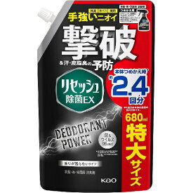 【楽天スーパーSALE 3％OFFクーポン 6/11 01:59迄】【送料無料】花王株式会社リセッシュ除菌EX　デオドラントパワー　香りが残らないタイプ　つめかえ用（680ml）(この商品は注文後のキャンセルができません)【ドラッグピュア楽天市場店】【△】