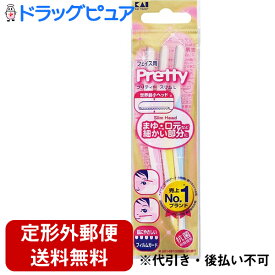 【定形外郵便で送料無料】貝印カミソリ株式会社プリティー スリムL ( 3本入 )＜極細ヘッドが小さいパーツのお手入れにぴったり！＞