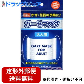 【定形外郵便で送料無料】日進医療器株式会社　リーダー抗菌ガーゼマスク大人用【RCP】【TK120】