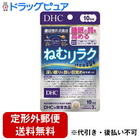 【本日楽天ポイント5倍相当】【定形外郵便で送料無料でお届け】株式会社ディーエイチシー ねむリラク 10日分 30粒入【ドラッグピュア楽天市場店】【RCP】【TK84】