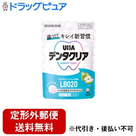 【定形外郵便で送料無料でお届け】味覚糖株式会社 デンタクリア タブレット クリアアップル味 10粒【ドラッグピュア楽天市場店】【RCP】【TK120】【TKG】