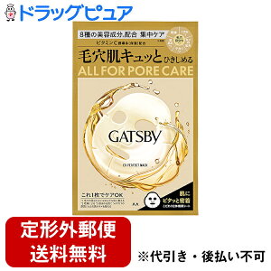 �y�{���y�V�|�C���g5�{�����z�y��`�O�X�ւő��������ł��͂��z������Ѓ}���_�� GATSBY EX�p�[�t�F�N�g�}�X�N 1���y�h���b�O�s���A�y�V�s��X�z�yTK110�z