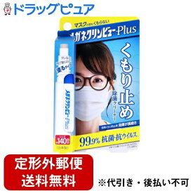 【☆】【まとめ買い3個組】【定形外郵便で送料無料でお届け】株式会社イチネンケミカルズ メガネクリンビューPlus くもり止め除菌クリーナー 10ml×3個セット【ドラッグピュア楽天市場店】【TK180】