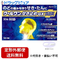 【第(2)類医薬品】【☆】【定形外郵便で送料無料でお届け】杏林製薬株式会社 クールワンせき止めGXプラス…