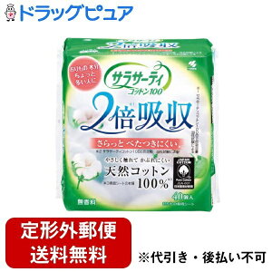 【本日楽天ポイント5倍相当】【定形外郵便で送料無料でお届け】小林製薬株式会社 サラサーティコットン100 2倍吸収 40個【ドラッグピュア楽天市場店】【TK390】