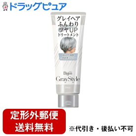 【本日楽天ポイント5倍相当】【定形外郵便で送料無料でお届け】ホーユー株式会社 ビゲン グレイスタイル グレイケアトリートメント つやめきシルバー 200g＜白髪染め　自然で美しいシルバー色に＞【ドラッグピュア楽天市場店】【TK450】