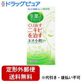 【定形外郵便で送料無料でお届け】【第2類医薬品】【3％OFFクーポン 5/23 20:00～5/27 01:59迄】摩耶堂製薬株式会社 ネオ小町錠 270錠＜ニキビのお薬　思春期ニキビにも＞【ドラッグピュア楽天市場店】【RCP】【TK510】【TKG】