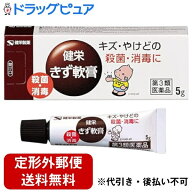 【第3類医薬品】【10g=5g×2個組】【☆】【定形外郵便で送料無料でお届け】健栄製薬株式会社 健栄きず軟…