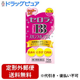 【定形外郵便で送料無料でお届け】【第3類医薬品】中外医薬生産株式会社 セロラBBスキンラボプラス 70錠【ドラッグピュア楽天市場店】【RCP】【TK220】【TKG】