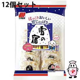 【3％OFFクーポン 8/4 20:00〜8/11 01:59迄】【送料無料】三幸製菓株式会社　雪の宿サラダ　20枚(2枚×10袋)入×12個セット＜甘さと塩味が絶妙なハーモニーのソフトせんべい／煎餅＞【ドラッグピュア楽天市場店】【北海道・沖縄は別途送料必要】【△】