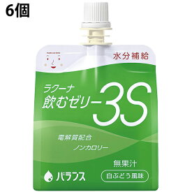 【本日楽天ポイント5倍相当】【あす楽17時（日曜15時）まで】【☆】【送料無料】バランス株式会社ラクーナ飲むゼリー3S（水分補給ゼリー）　白ぶどう風味　150g×6個セット＜電解質配合・ノンカロリー・無果汁＞【ドラッグピュア楽天市場店】【△】【CPT】【□】