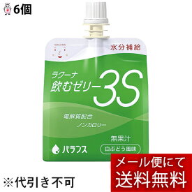 【本日楽天ポイント5倍相当】【☆】【メール便で送料無料でお届け 代引き不可】バランス株式会社ラクーナ飲むゼリー3S（水分補給ゼリー）　白ぶどう風味　150g×6個セット＜電解質配合・ノンカロリー・無果汁＞【ドラッグピュア楽天市場店】【ML385】
