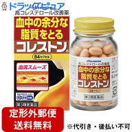 【第3類医薬品】【定形外郵便で送料無料でお届け】【本日楽天ポイント5倍相当】久光製薬株式会社コレスト…