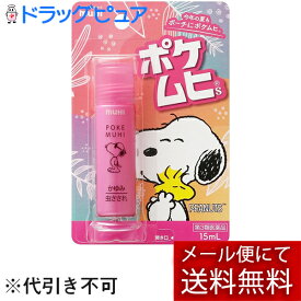 【第3類医薬品】【本日楽天ポイント5倍相当】【メール便で送料無料 ※定形外発送の場合あり】株式会社池田模範堂　ポケムヒS［スヌーピー］15ml入＜かゆみ・虫さされ＞【ドラッグピュア楽天市場店】【RCP】【セルフメディケーション税対象】