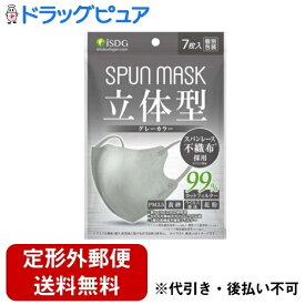 【定形外郵便で送料無料でお届け】株式会社医食同源ドットコム SPUN MASK 立体型スパンレース不織布カラーマスク グレー 7枚【ドラッグピュア楽天市場店】【RCP】【TK140】【TKG】