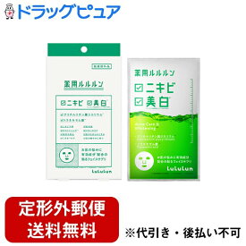 【定形外郵便で送料無料でお届け】Dr.ルルルン株式会社 薬用ルルルン 美白アクネ【医薬部外品】 4枚【ドラッグピュア楽天市場店】【RCP】【TK250】【TKG】