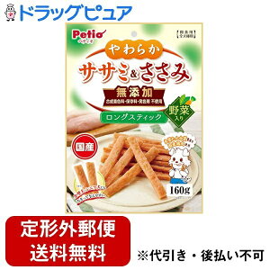 【本日楽天ポイント5倍相当】【メール便で送料無料でお届け 代引き不可】株式会社ペティオ やわらかササミ&ささみ 無添加 ロングスティック 野菜入り 160g【ドラッグピュア楽天市場店】