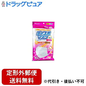 【本日楽天ポイント5倍相当】【定形外郵便で送料無料でお届け】日進医療器株式会社 リーダー ディスポマスク 小さめサイズ 個包装 10枚【ドラッグピュア楽天市場店】【TK290】